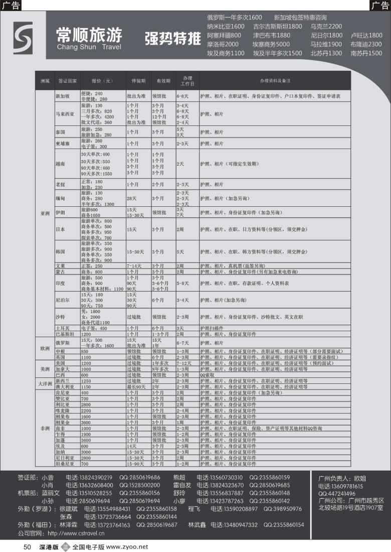 b黑050  常顺旅游签证