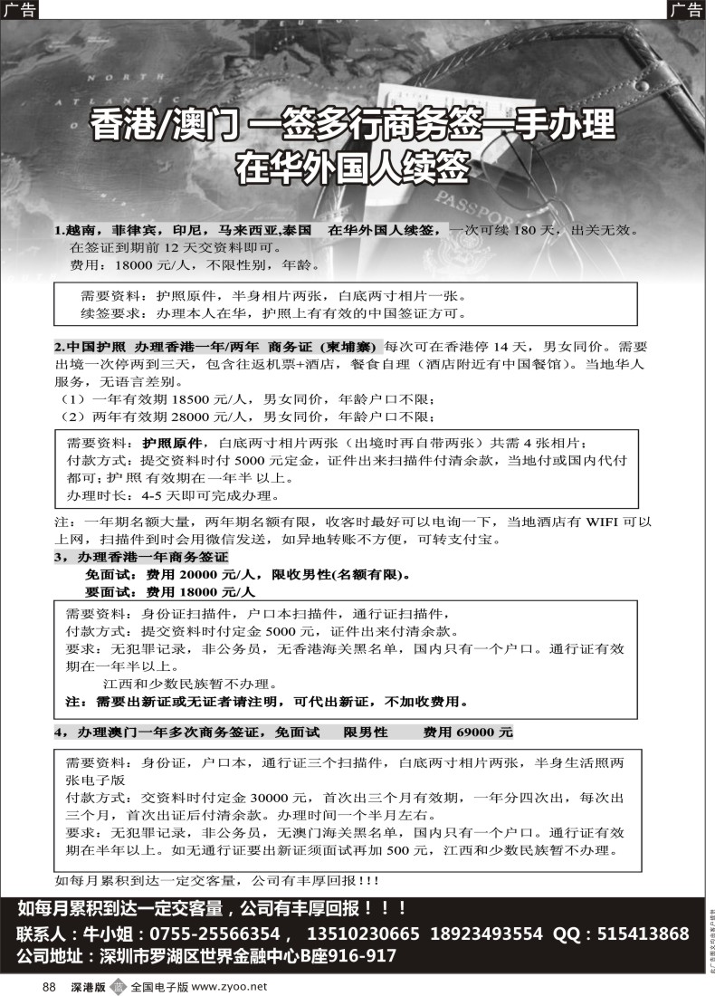 b黑088  香港澳门商务签在华外国人续签