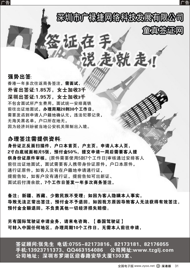 r黑031 童真签证网   