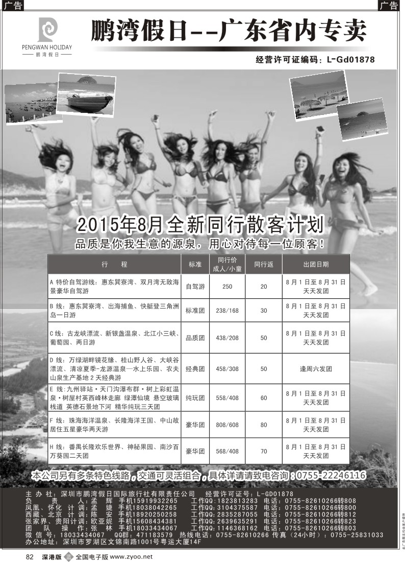 b黑082  鹏湾假日-省内专线