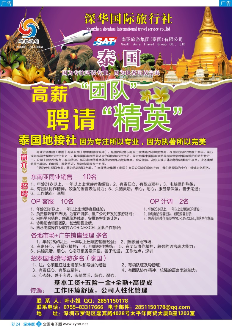 b彩024  鹏程假期—高薪+高提成+高奖金招聘