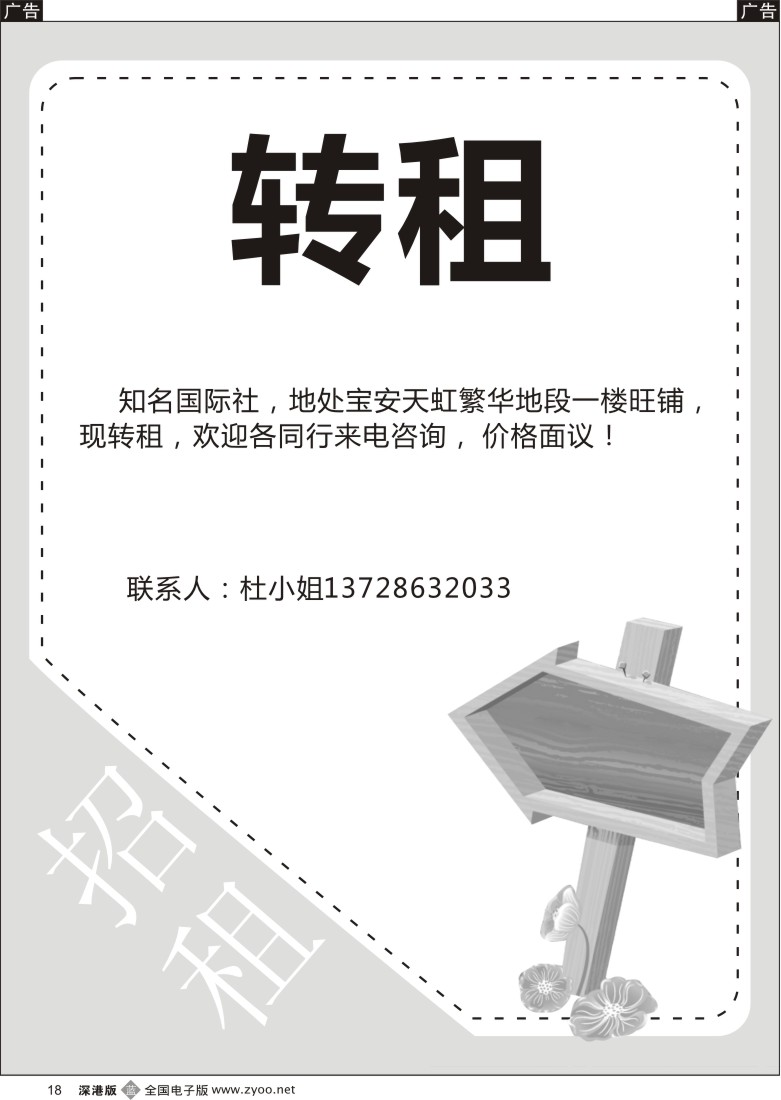 b黑018  宝安中心区知名国际社转让
