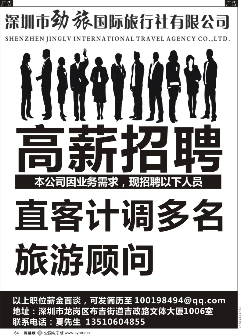 b黑064  深圳劲旅高薪招聘