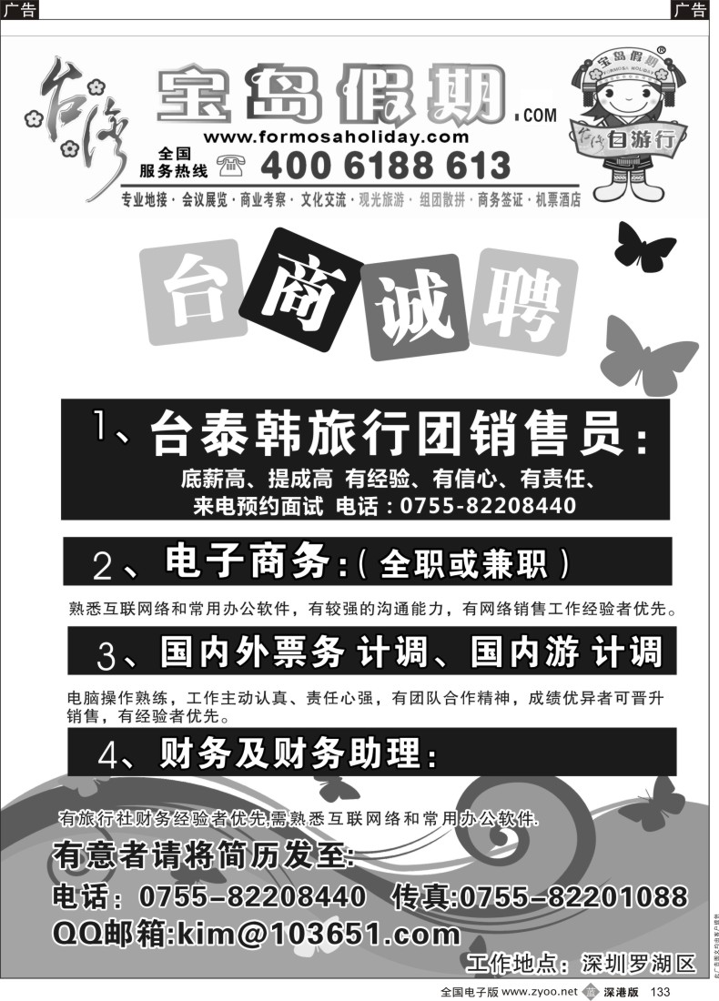 b黑133  台湾宝岛假期-高薪诚聘