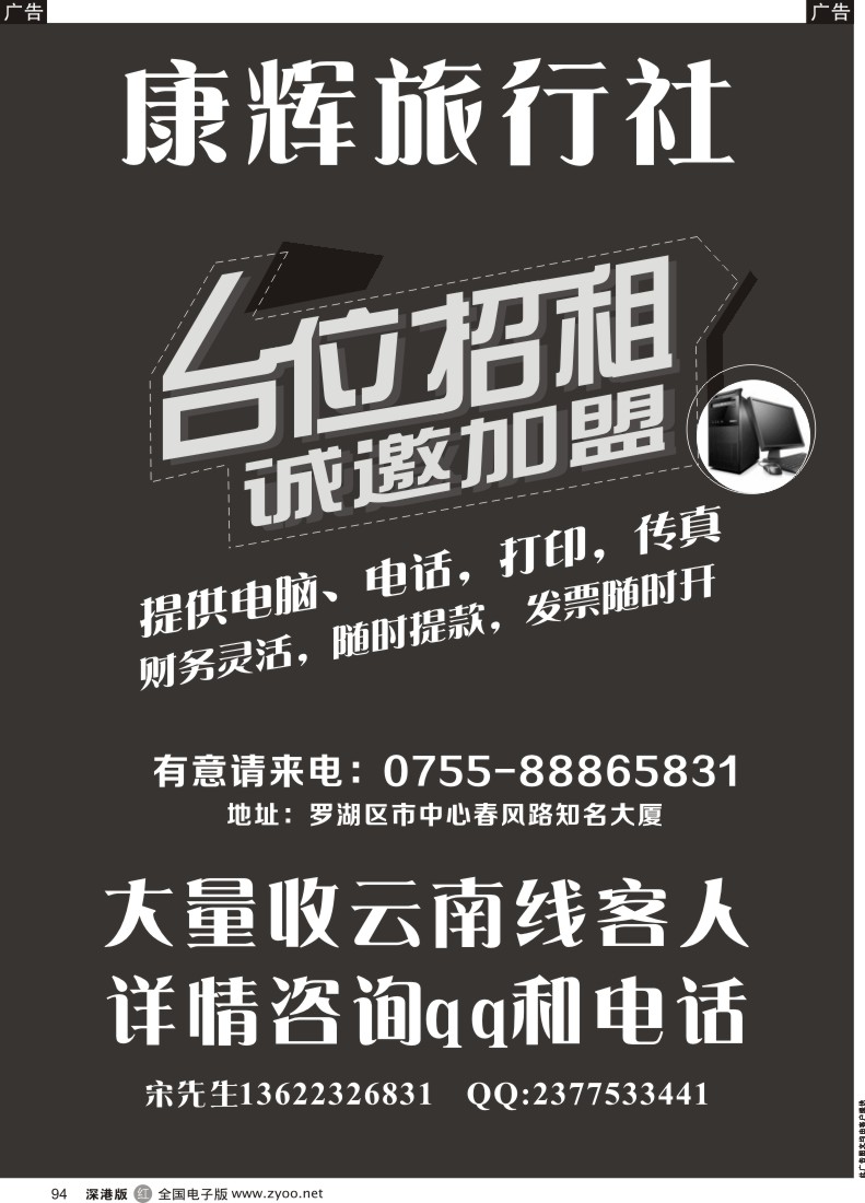 r黑094 罗湖旺区旅行社诚邀加盟及云南线大量收客中