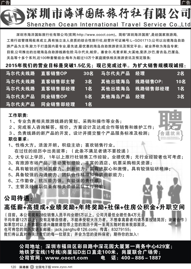r黑120 深圳海洋国旅高薪诚聘