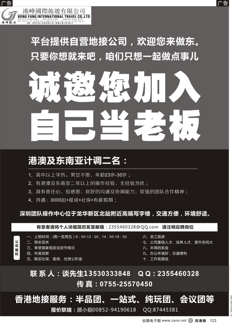 r黑123 香港港峰国旅诚聘英才