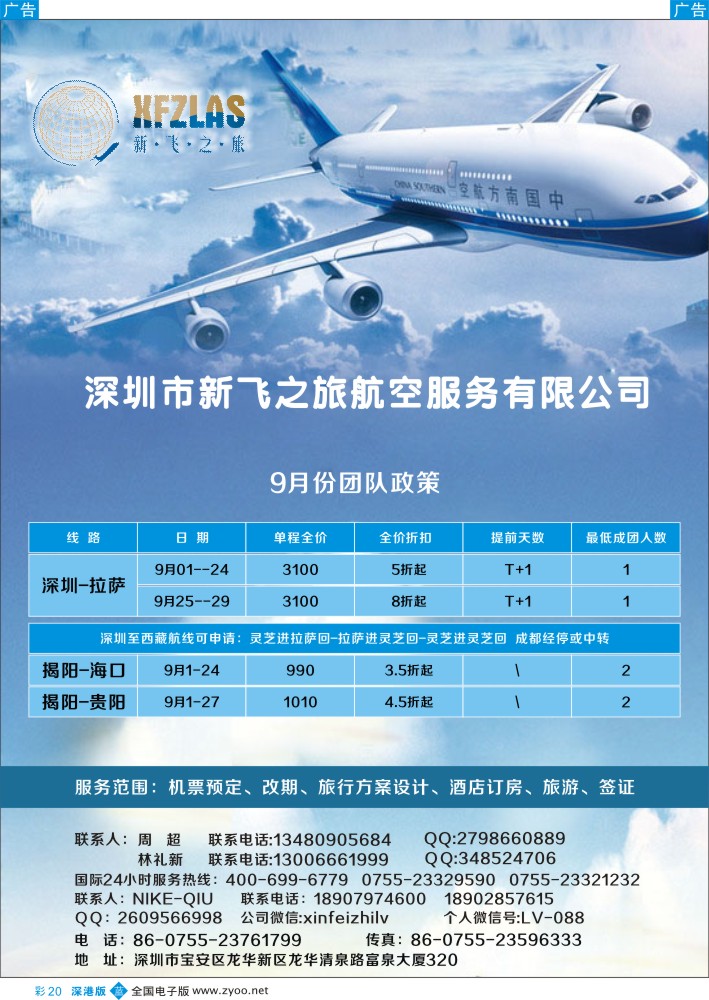 b彩020  新飞之旅航空--国内国际机票