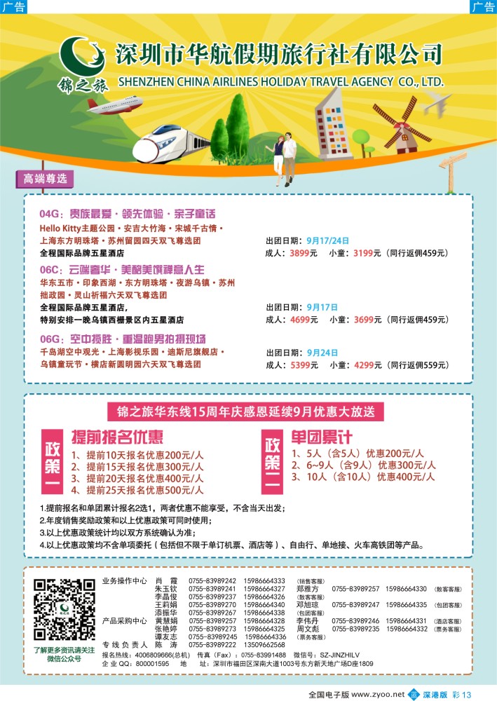 b彩013  锦之旅华东专线（华航假期）9月散拼计划