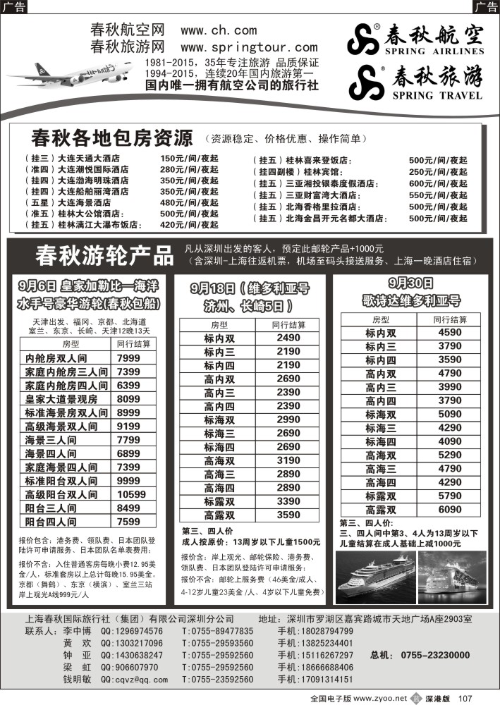 b黑107  春秋旅游-华东、西藏线路  春秋航空-特价团队机票