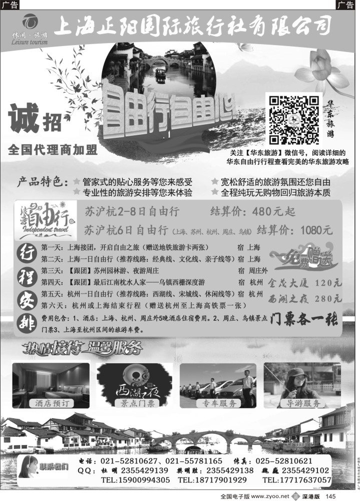 b黑145  上海正阳国旅—华东自由行