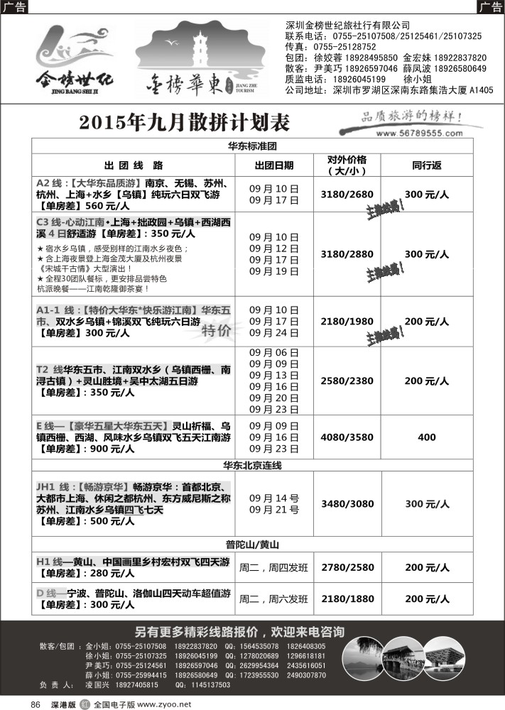 r黑086  金华东、金黄山（凌国兴）
