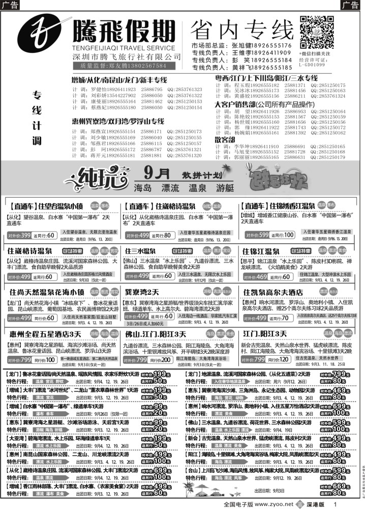 b黑001  惠州、江门、阳江、增城、韶关专线？—腾飞假期