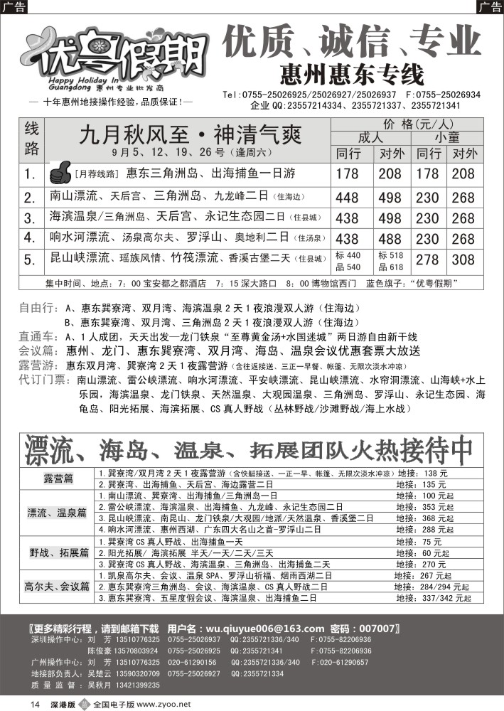 b黑014  优粤假期（吴秋月）—惠州惠东2015年8月计划