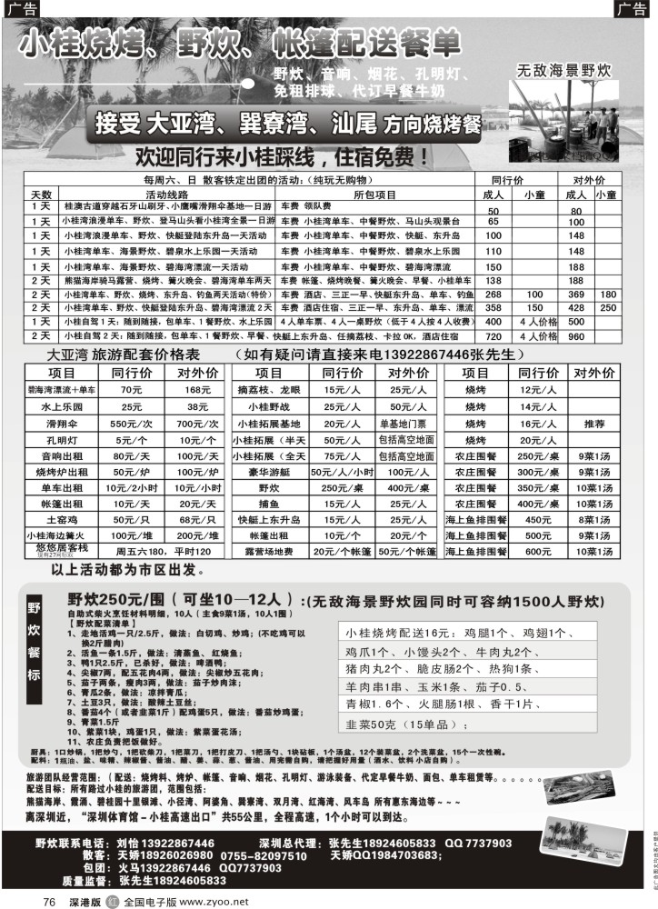 r黑076  大亚湾小桂、霞涌专线、海景野炊园、烧烤帐篷配送，周末收散客
