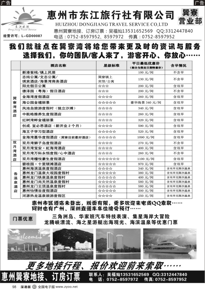 r黑098  惠州巽寮地接／订房／订票(吴福灿)