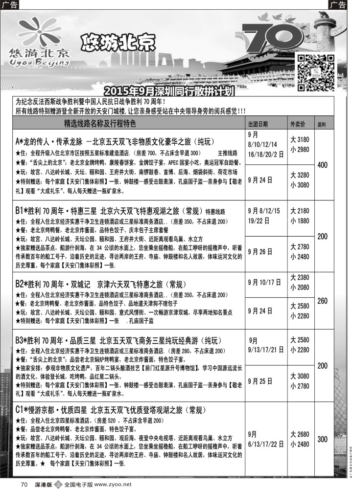 b黑070  悠游假期-北京专线（王磊）