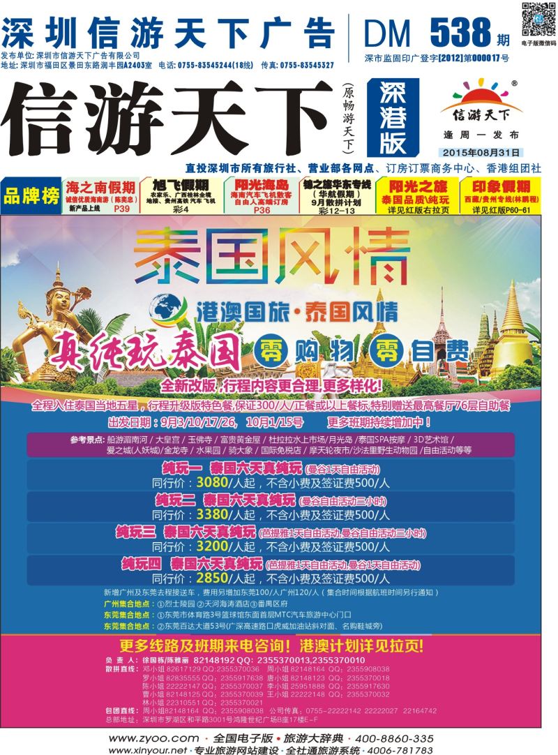 b01  封面  泰国风情-东南亚计划