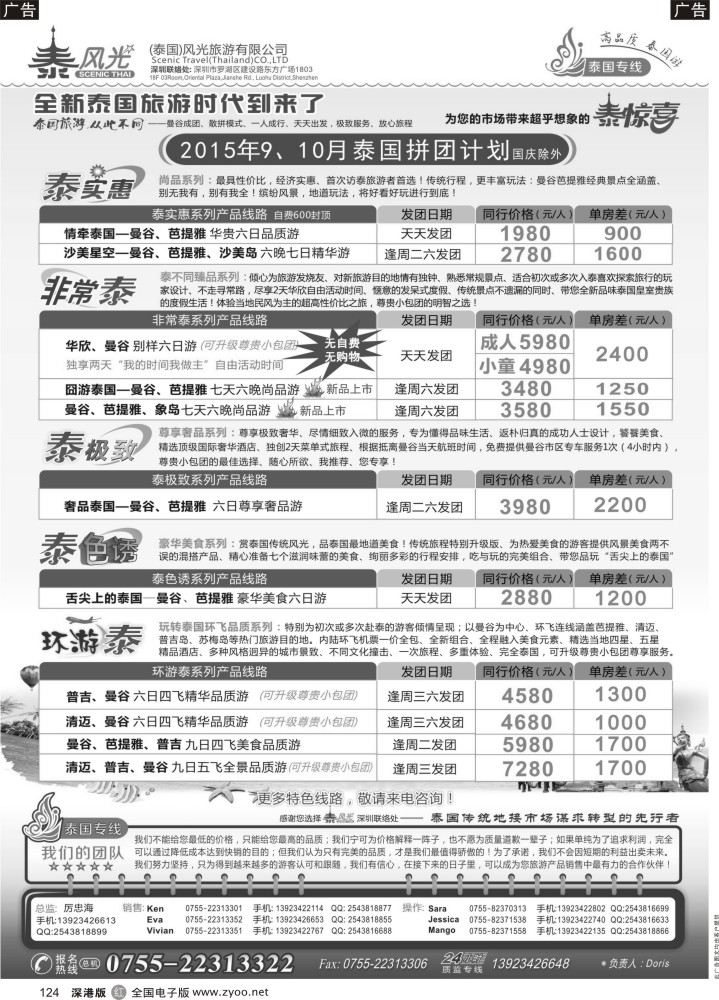 r黑124  明珠假期---泰国专线