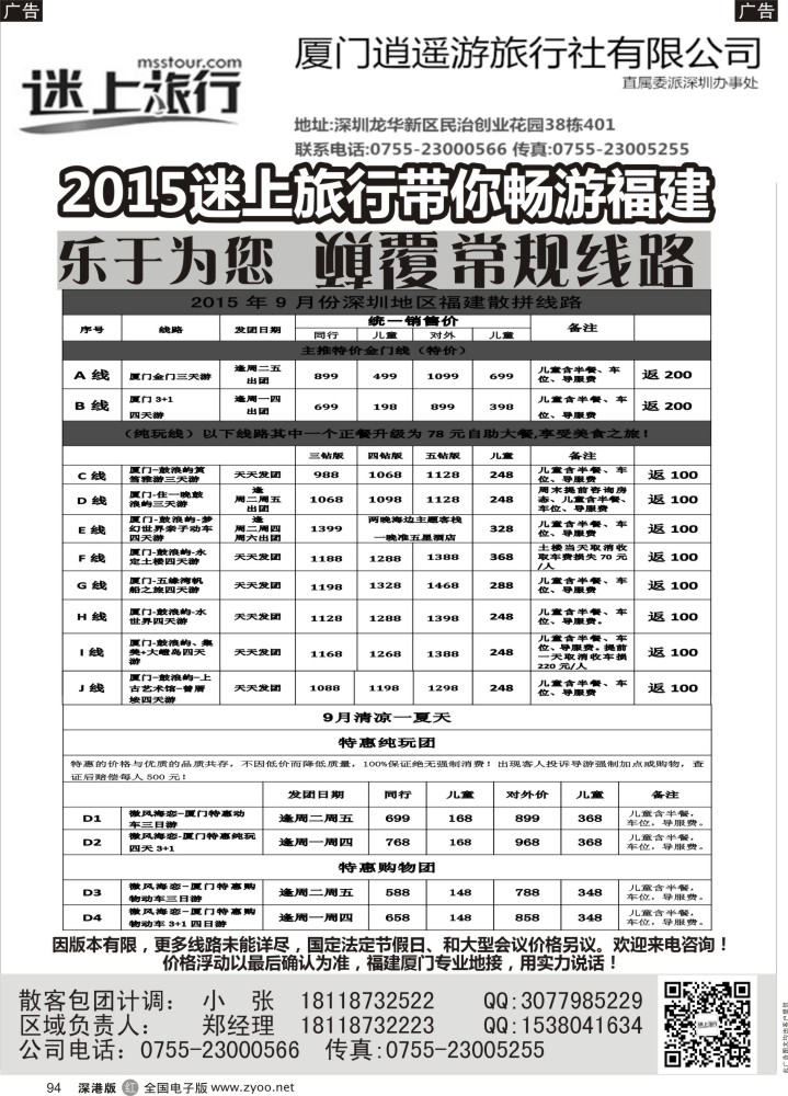 r黑094  迷上旅行福建专业地接（9月份大量控票控房）