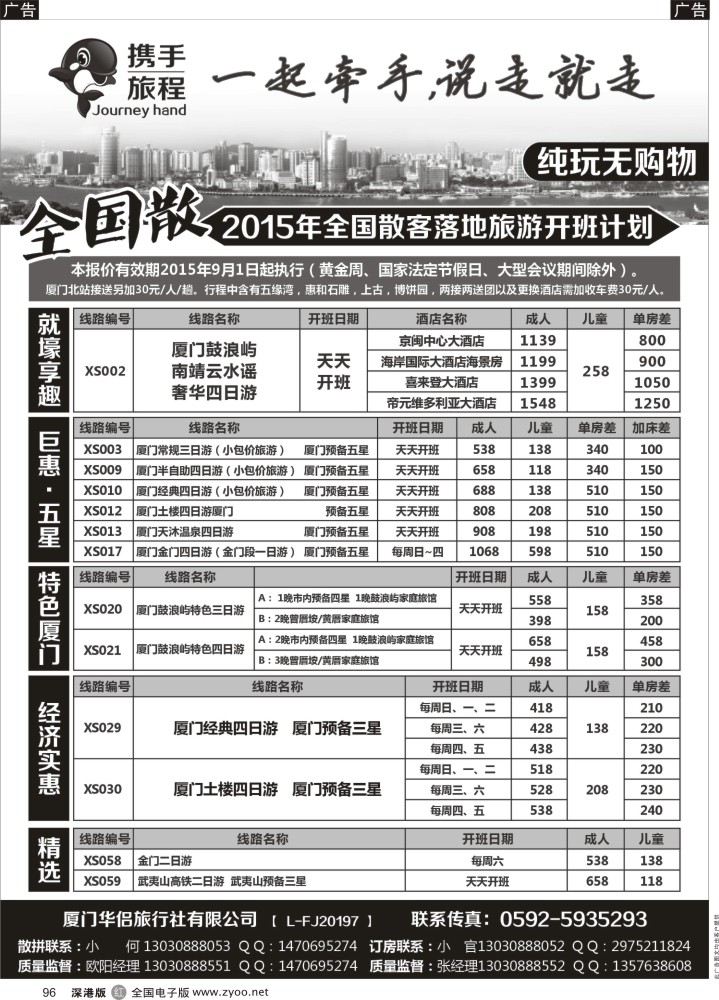 r黑096  携手旅程-全国散拼