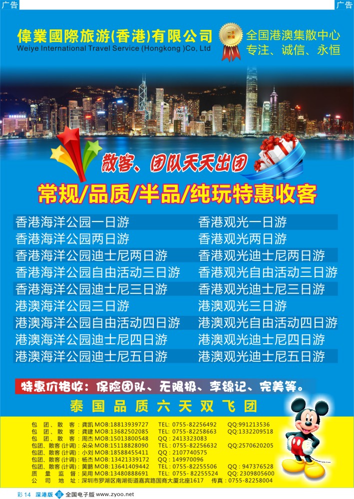 b彩014  香港伟业国旅-专业港澳地接