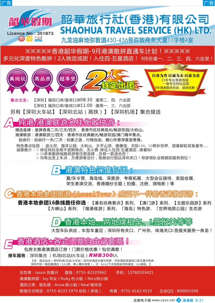 b彩021  香港韶华—9月纯港、港澳联散拼计划？多元化深度特色