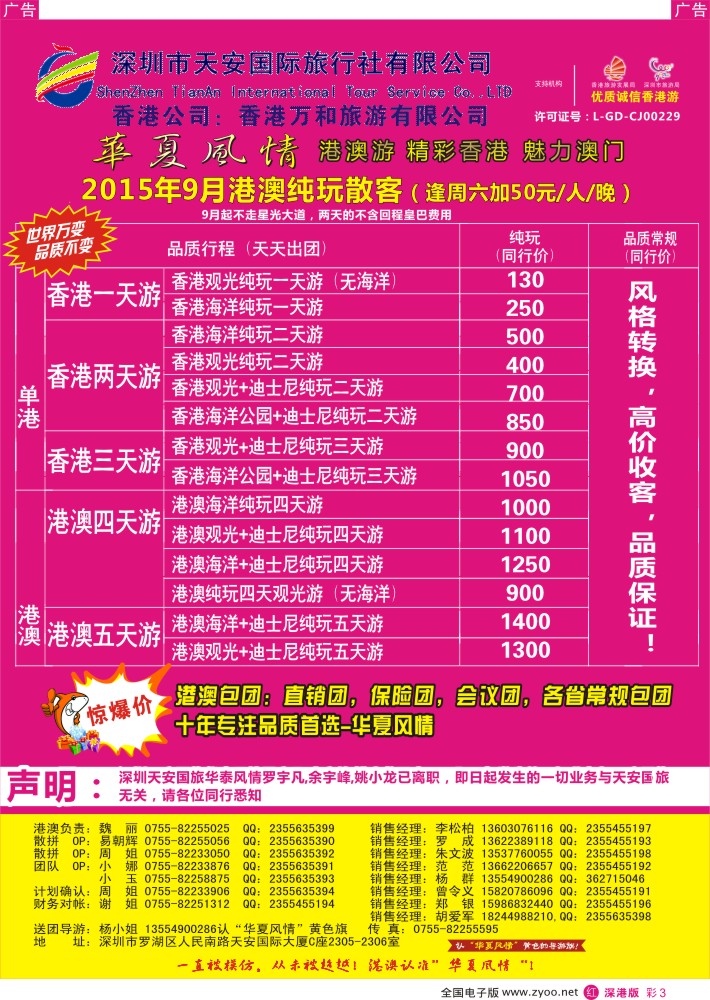 r彩003  华夏风情—港澳专线