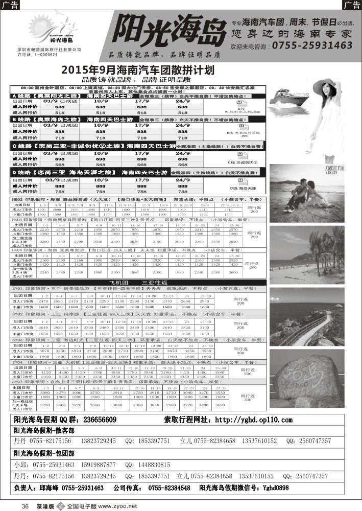 b黑036  阳光海岛-海南汽车、飞机散客，自由人高端订房