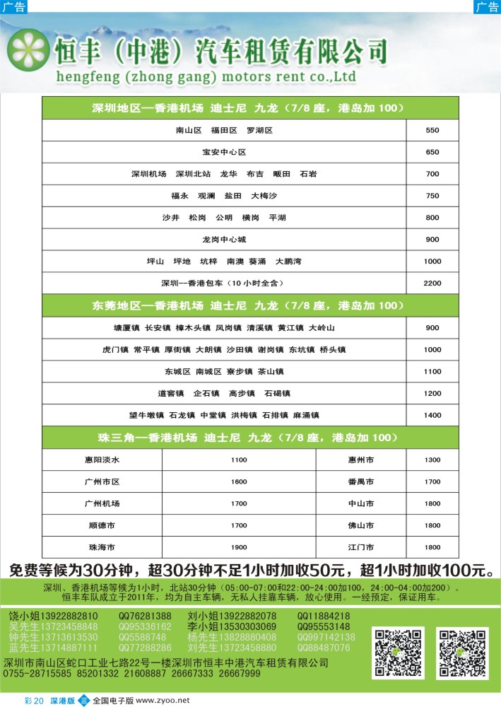 b彩020  恒丰中港（粤港）车队