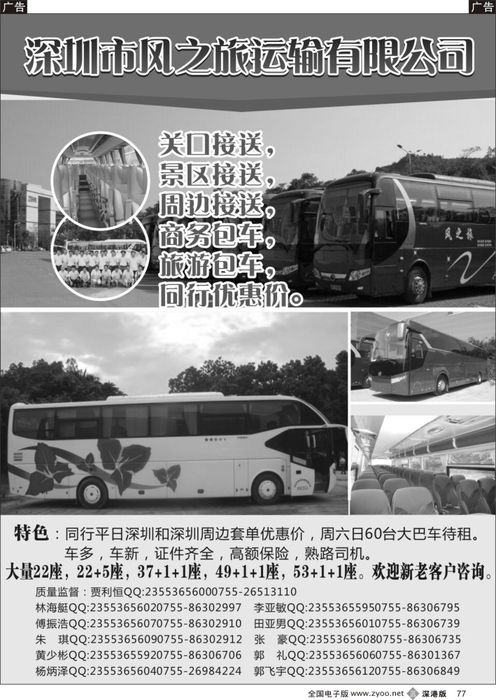 b黑077  深圳风之旅租车（53座，49座，37座，优势车型）
