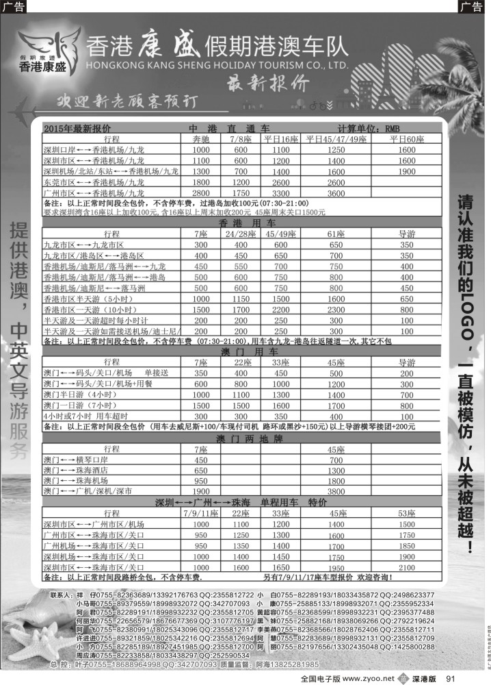 b黑091  康盛港澳车队特价：中港车、港澳车、广深珠车？