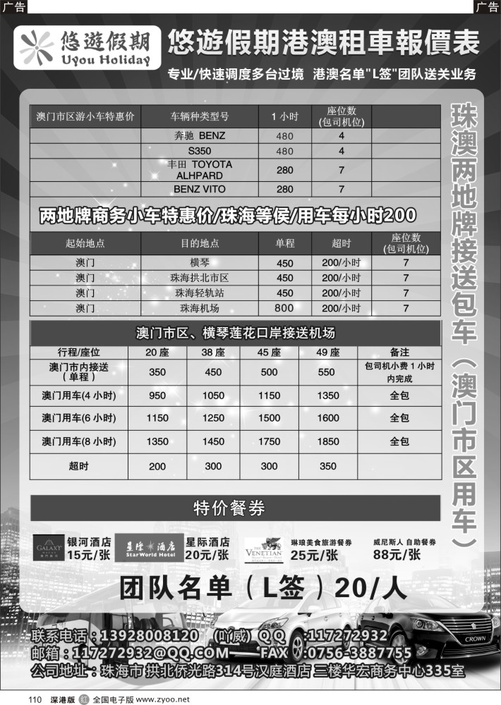 r黑110  悠游假期特价港澳租车报价