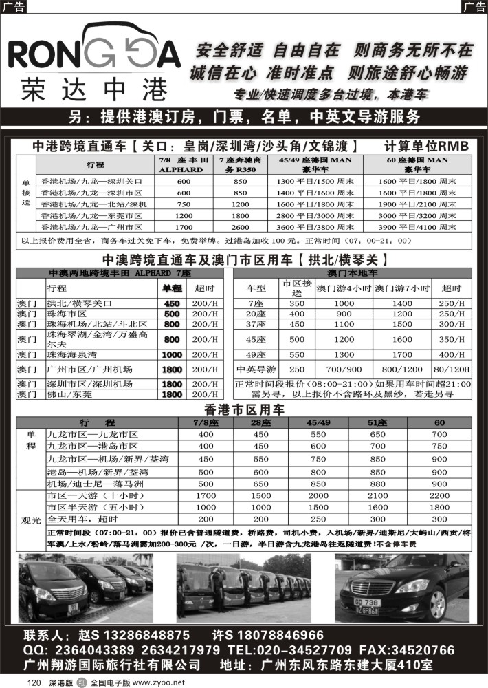 r黑120  荣达中港省港澳租车--中港2地车／中澳2地车／港澳本地车／珠三角用车
