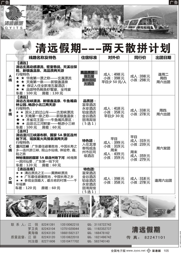 b黑105  清远假期—清远两天散拼计划（刘汝雄、江丽）
