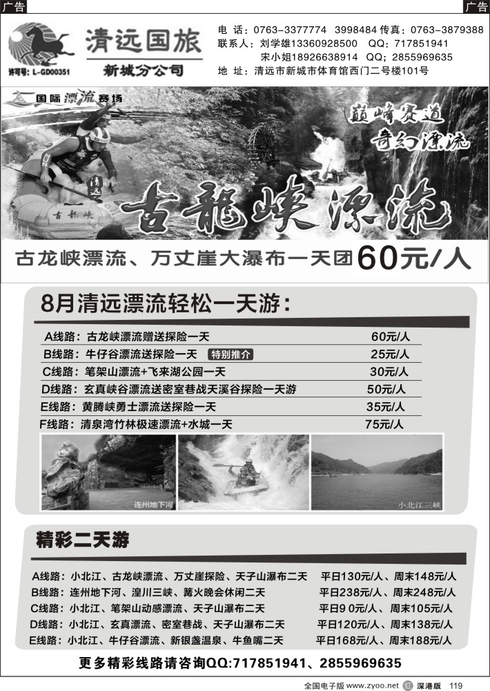 r黑119  清远国旅新城分公司专业地接（刘学雄）