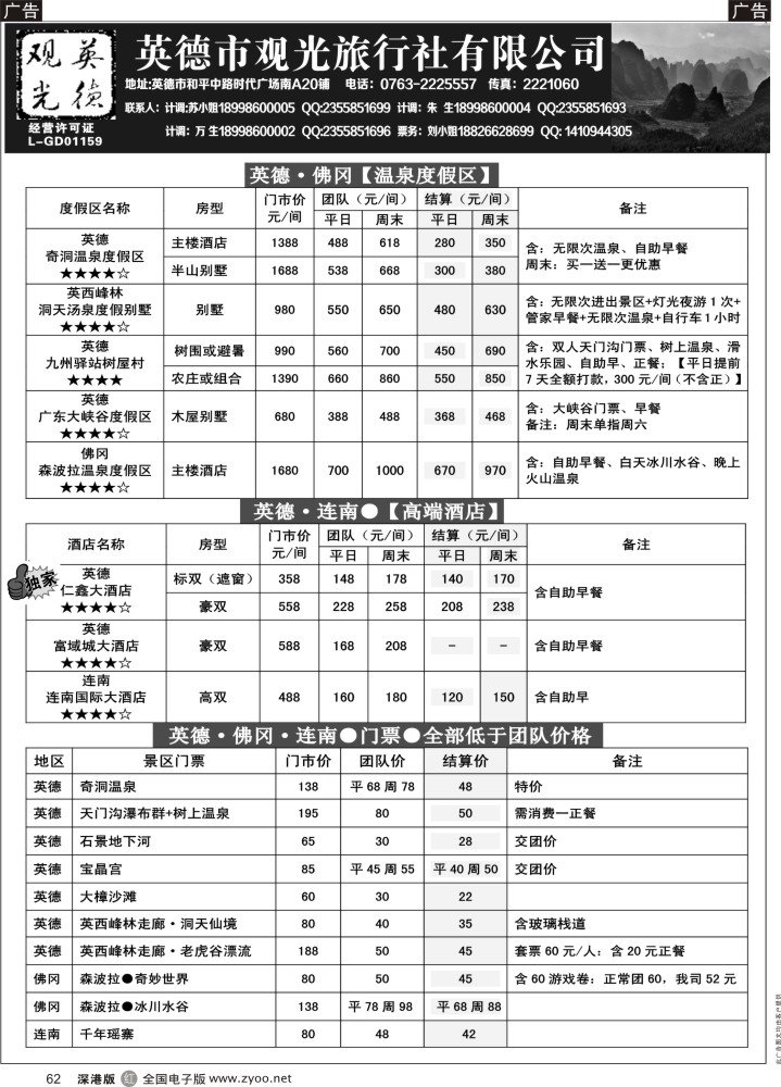 r黑062 9月英德观光地接价格（我们只有纯玩）