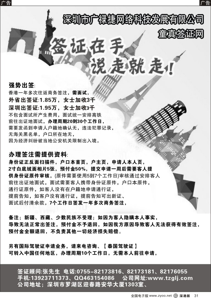 r黑031  童真签证网