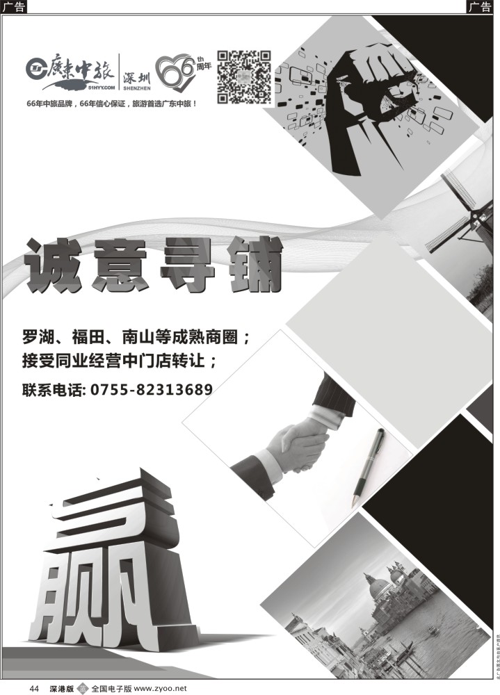 b黑044  广东中旅总部隆重招商诚意寻铺