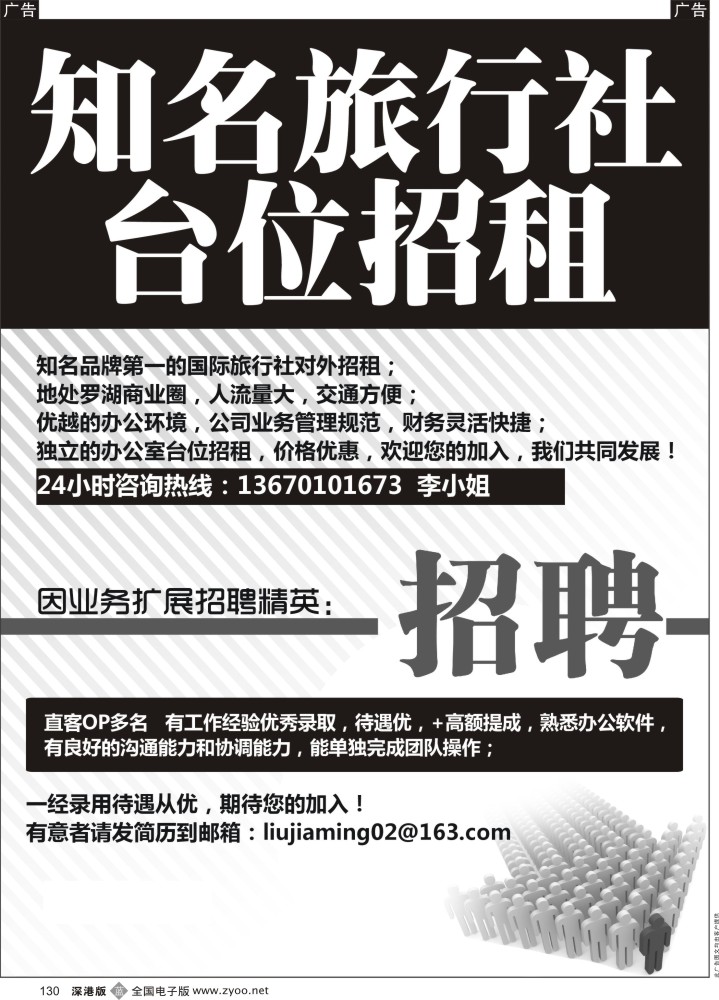 b黑130  知名国旅台位招租