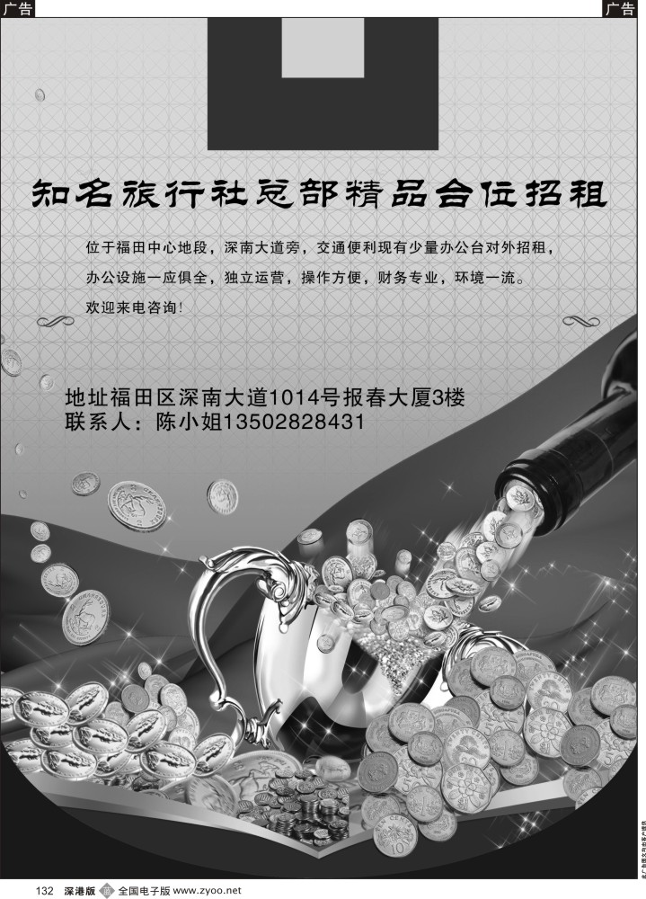 b黑132  知名旅行社总部精品台位招租