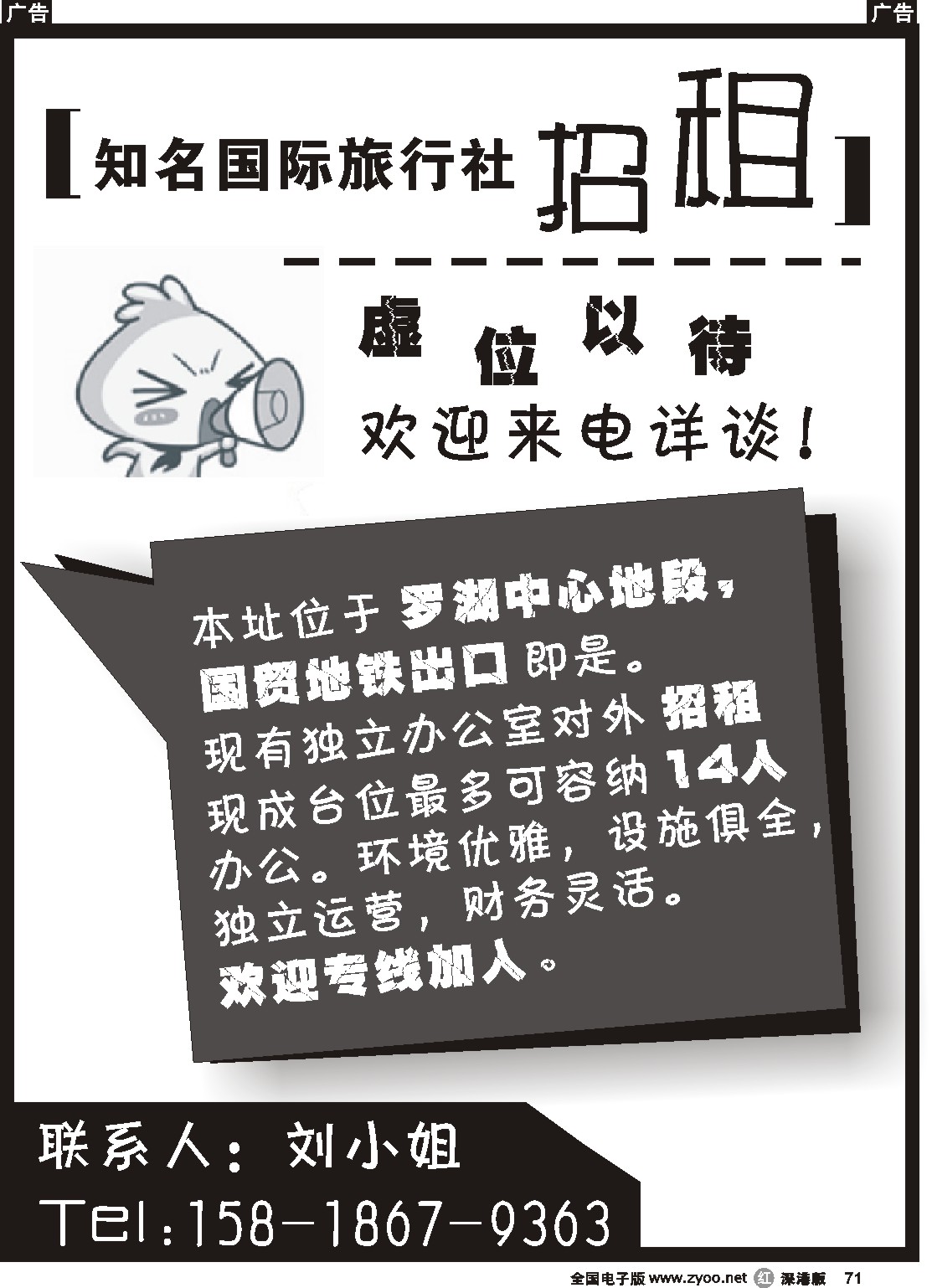 r黑071  知名国际旅行社招租.