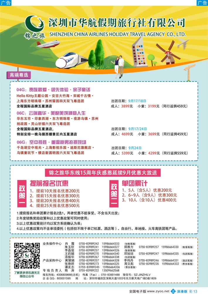 b彩013  锦之旅华东专线（华航假期）9月散拼计划