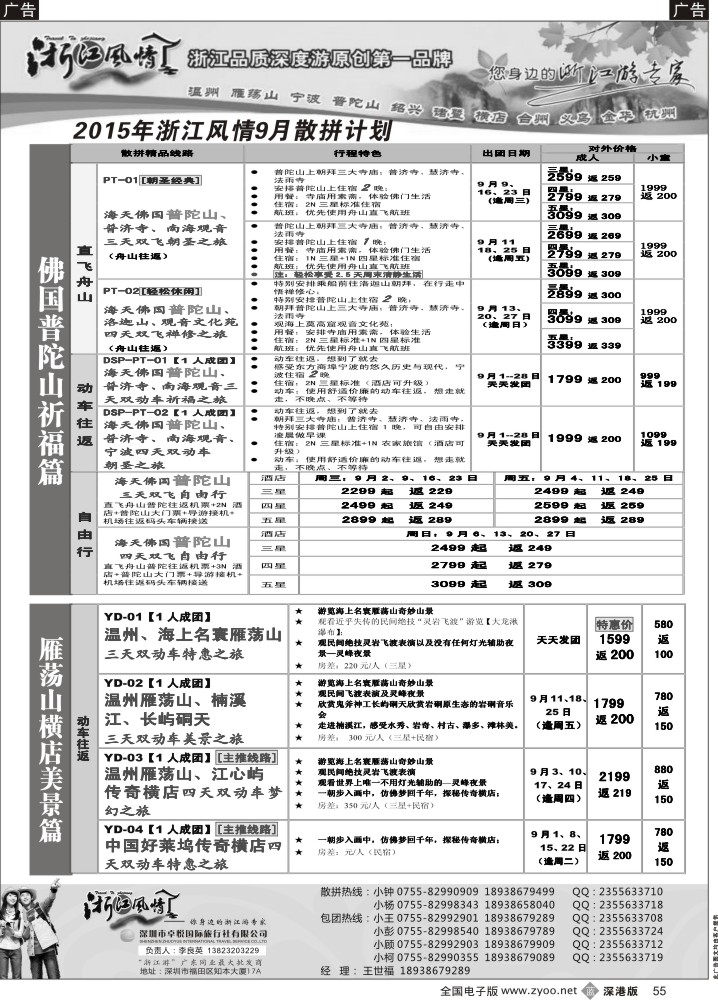 b黑055  浙江风情—浙江游专家（李良英）