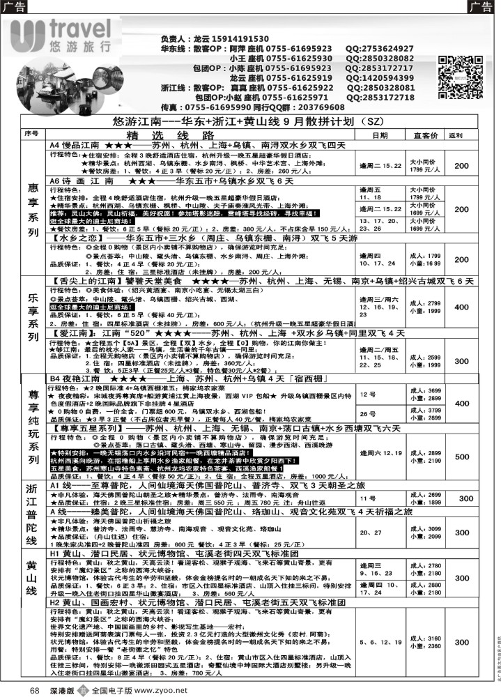 b黑068  悠游假期---华东9月散拼计划！