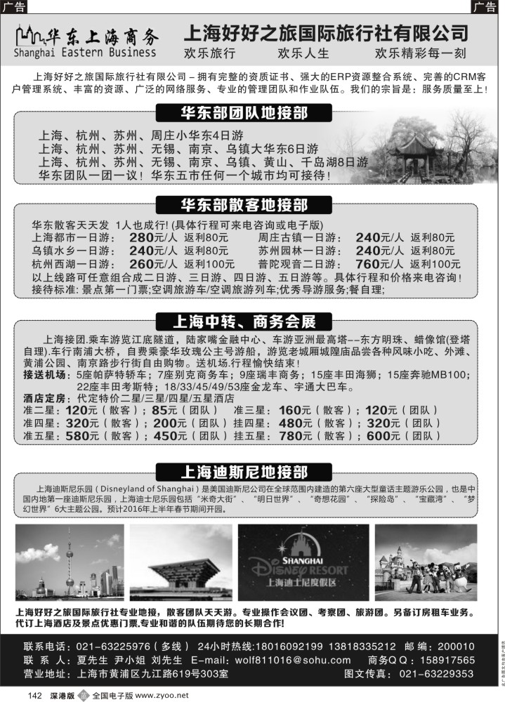 b黑142  华东地接、上海商务会务地接、迪斯尼专部