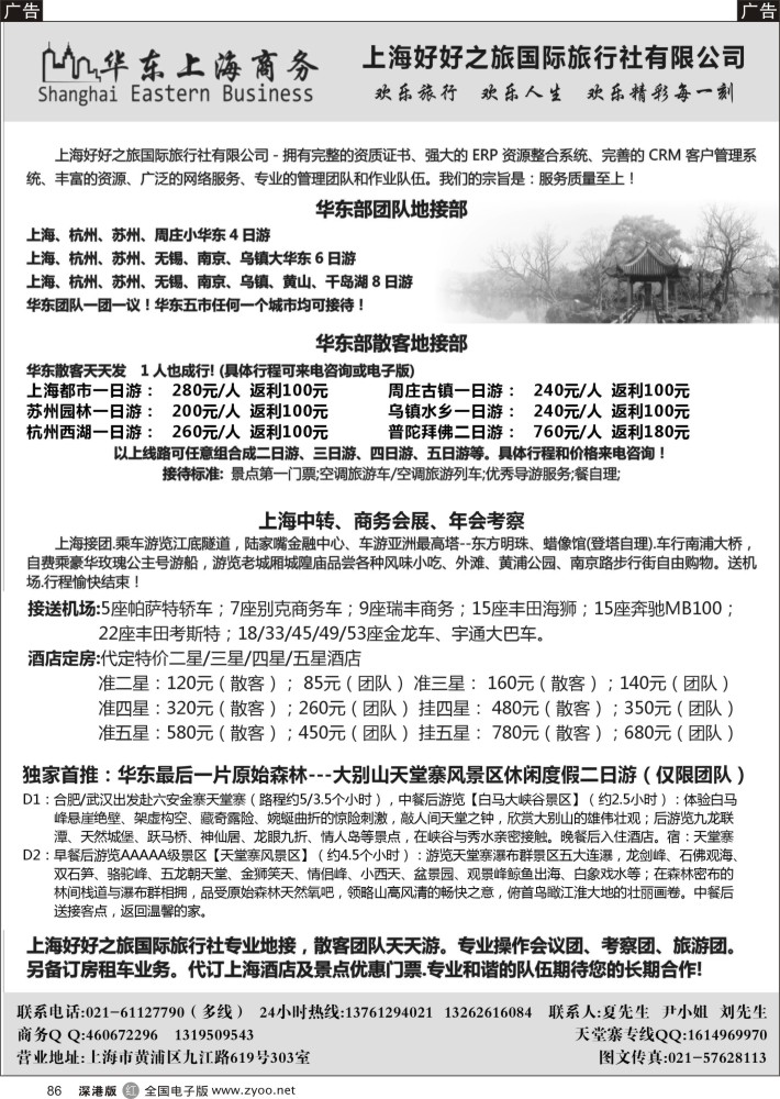 r黑086  华东上海商务会议会展订房-华东地接