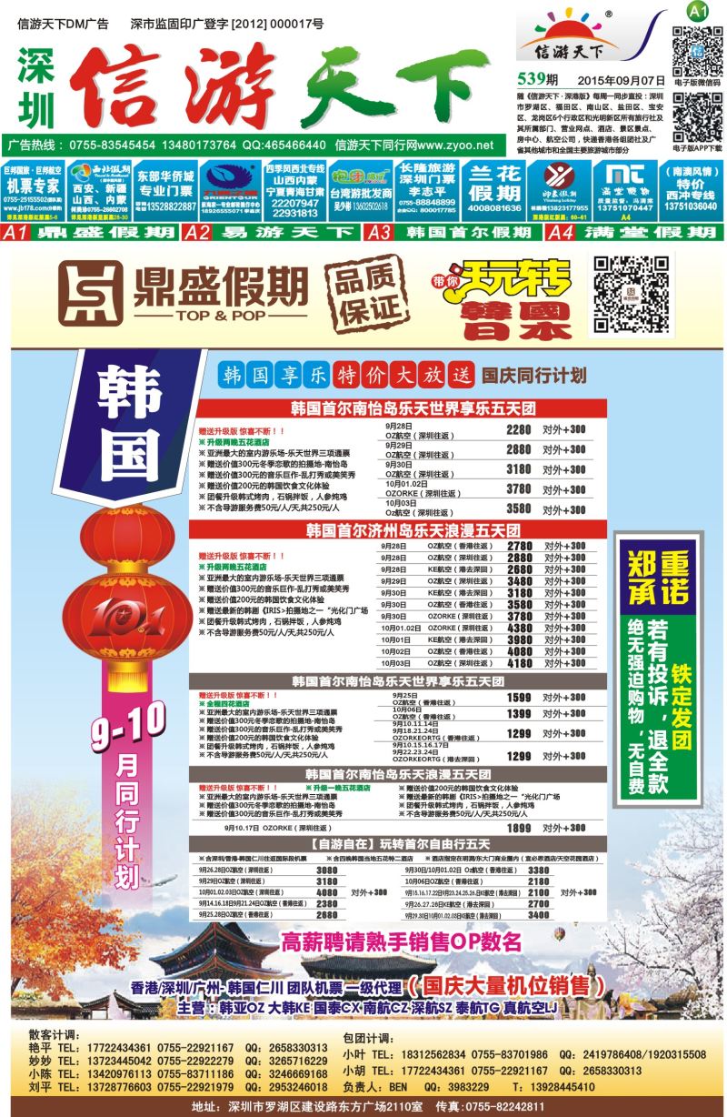 报纸A1  [鼎盛假期]韩国日本同行计划
