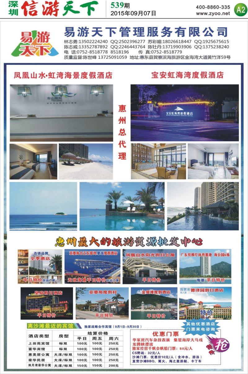 报纸A2  易游天下惠州最大的资源批发中心