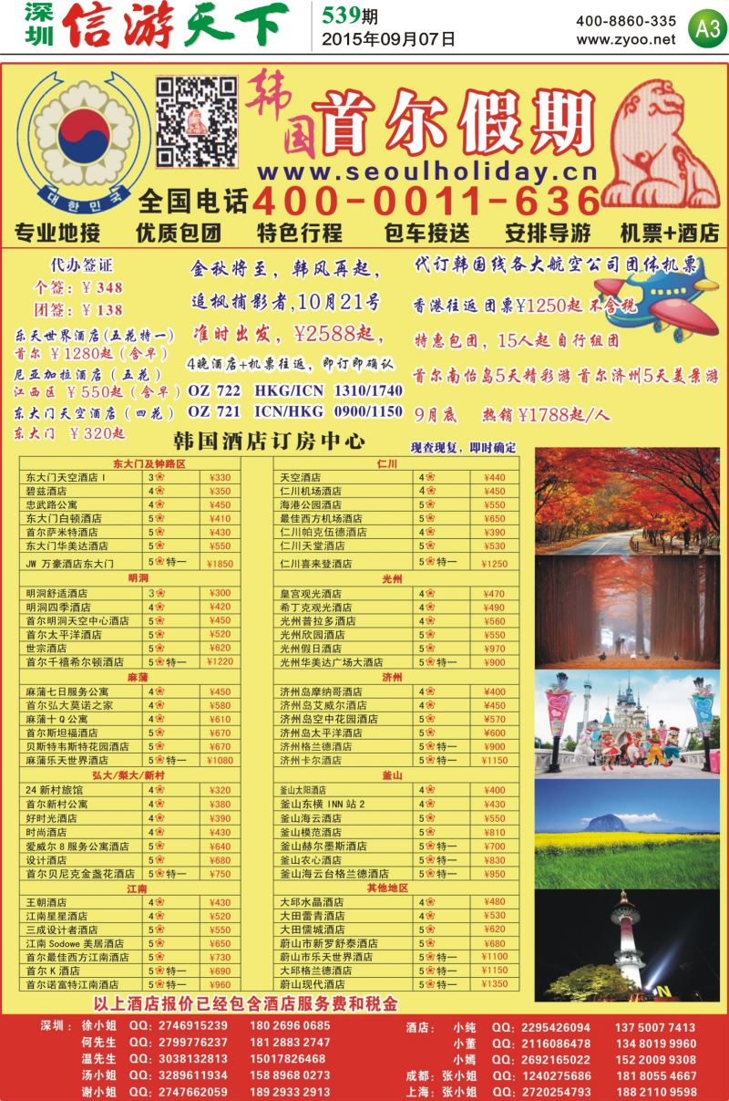 报纸A3  韩国首尔假期
